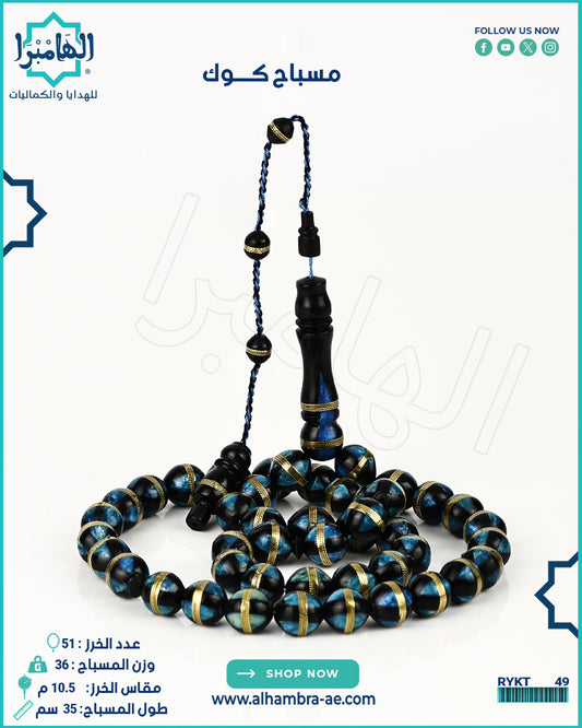 مسباح كوك مطعم بالنحاس