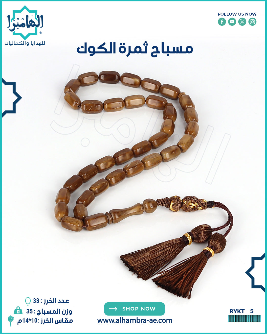 مسباح خشب الصندل