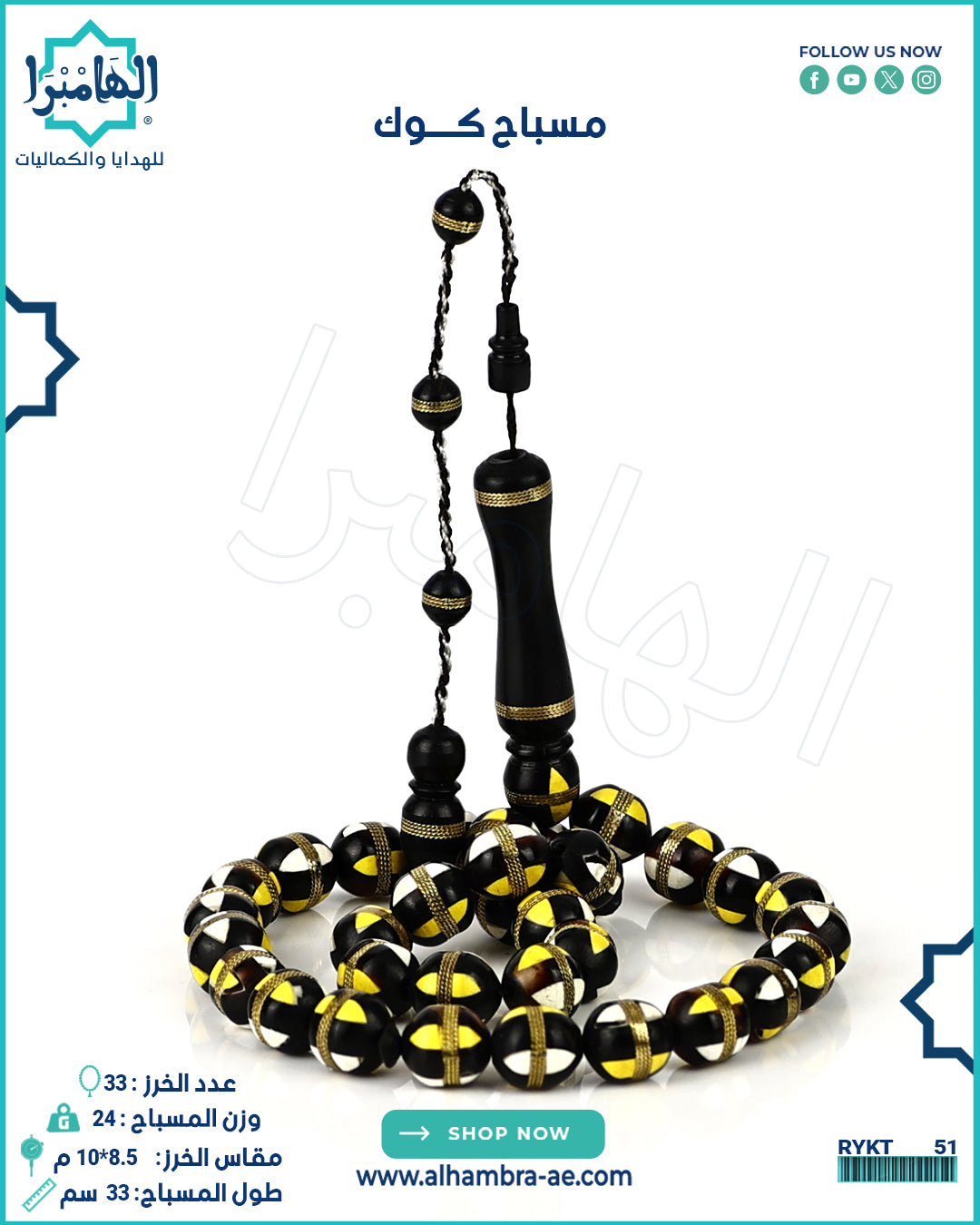 مسباح كوك مطعم بالنحاس