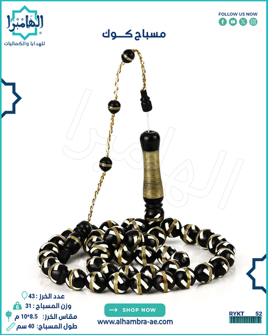 مسباح كوك مطعم بالنحاس