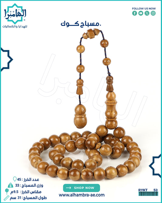 مسباح منحوت من ثمرة الكوك