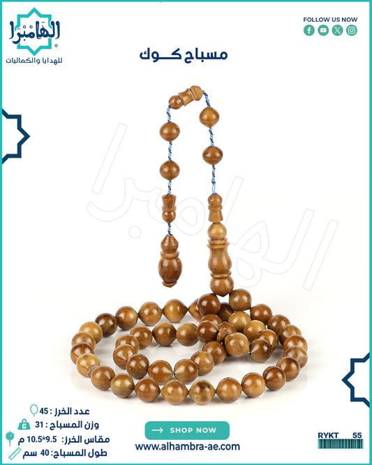 مسباح منحوت من ثمرة الكوك