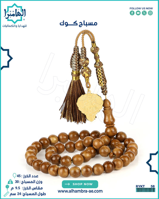 مسباح منحوت من ثمرة الكوك