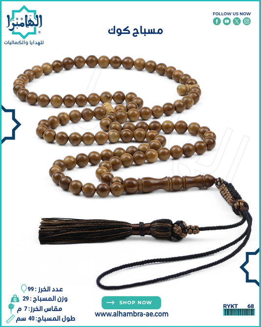 مسباح كوك
