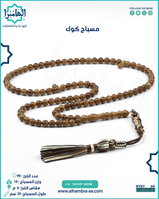كوك