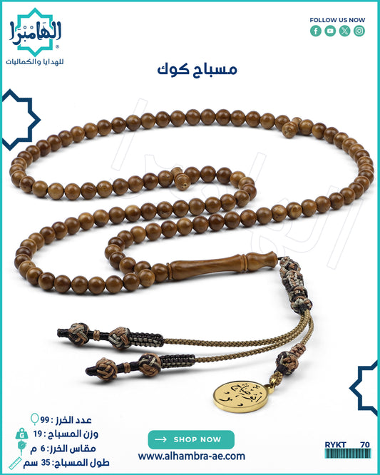 كوك