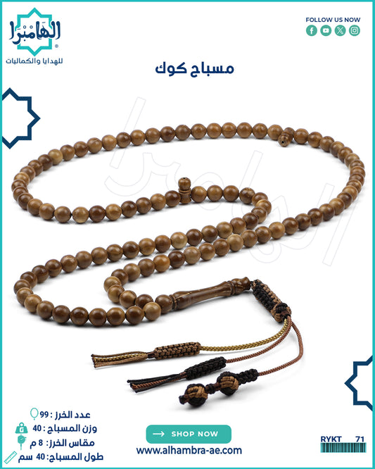 كوك