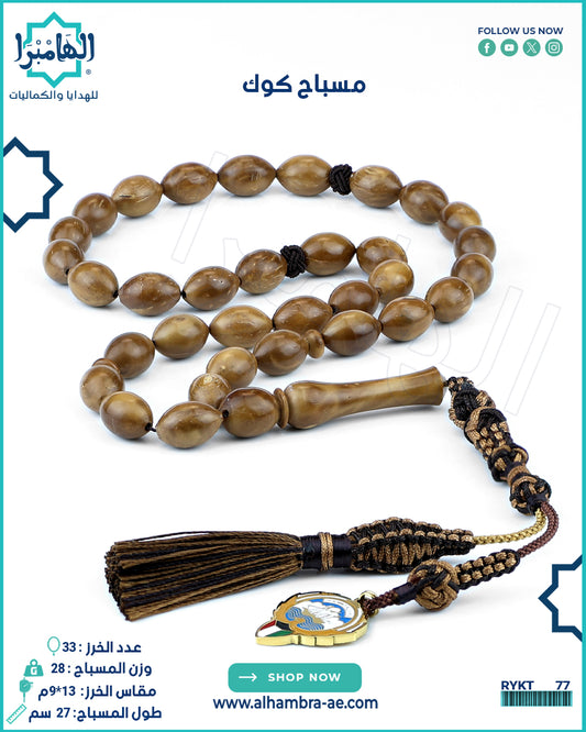 كوك