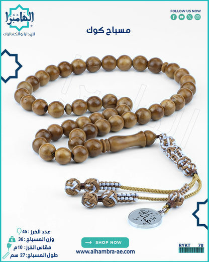 مسابيح