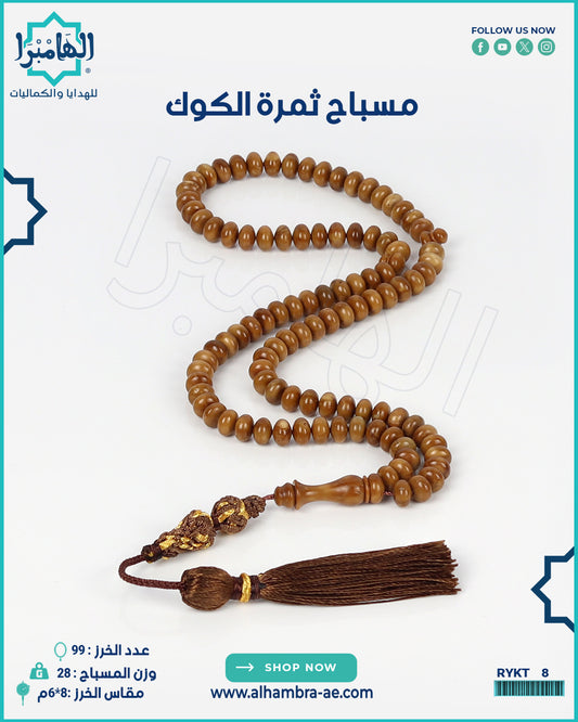 مسباح ثمرة الكوك