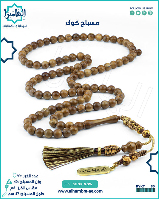 كوك