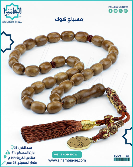 كوك