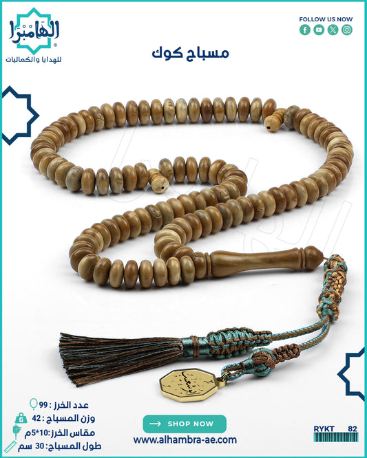 كوك