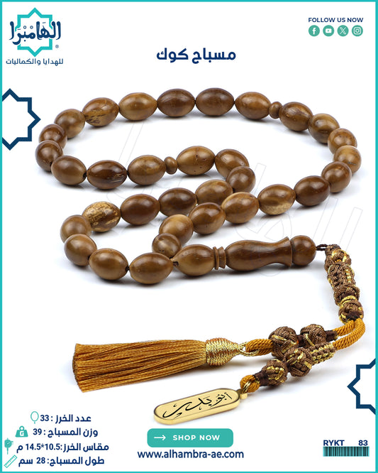 كوك
