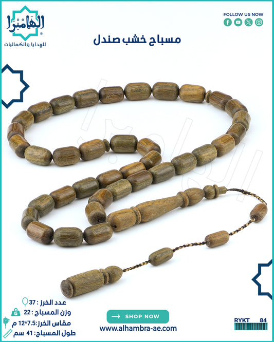 خشب الصندل