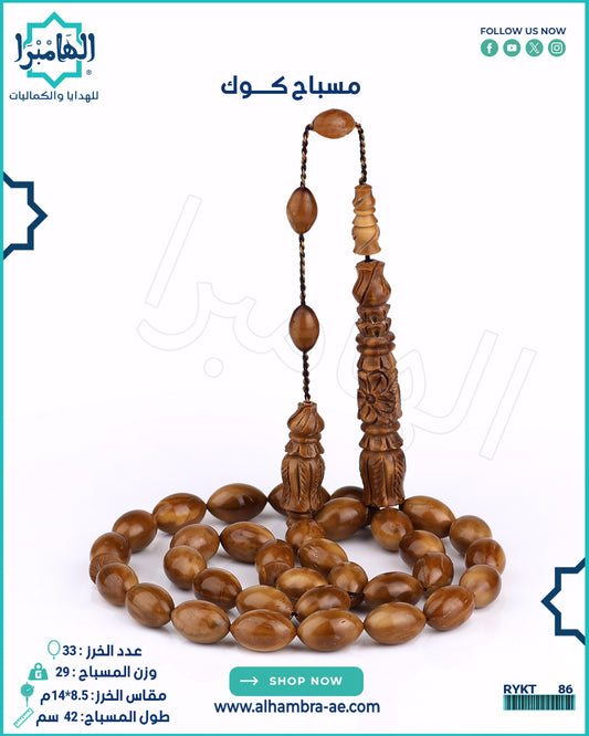 مسباح ثمرة الكوك