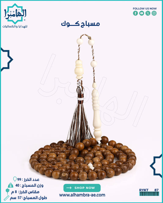 مسباح ثمرة الكوك