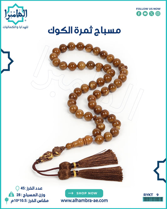 مسباح ثمرة الكوك
