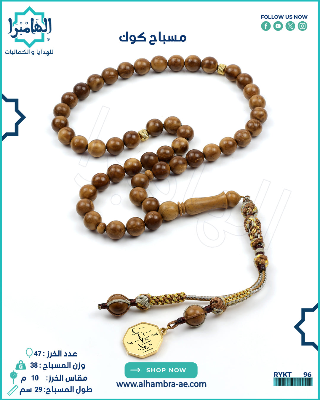 مسباح كوك