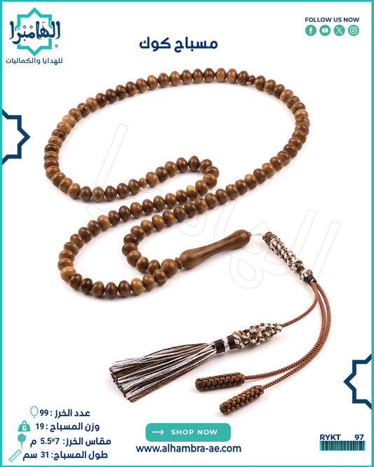 مسباح كوك