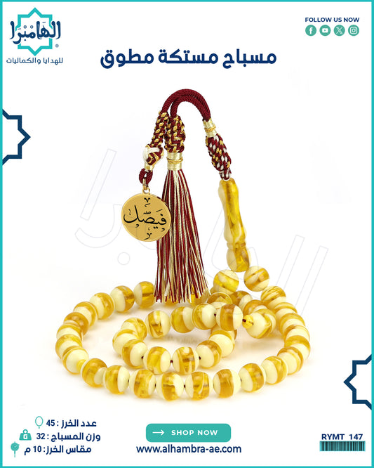 مسباح مستكة