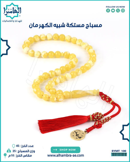 مسباح مستكة
