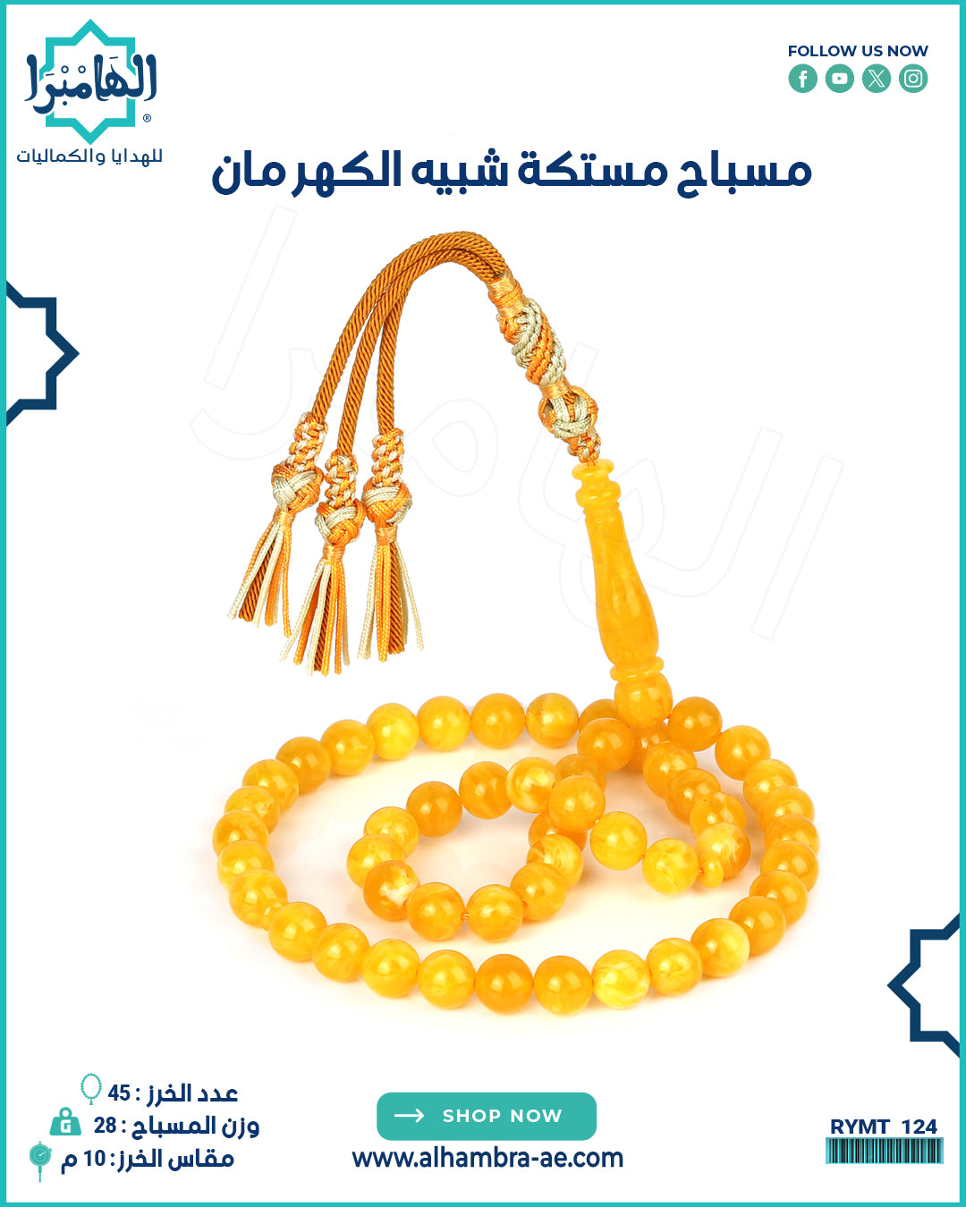مسباح مستكة