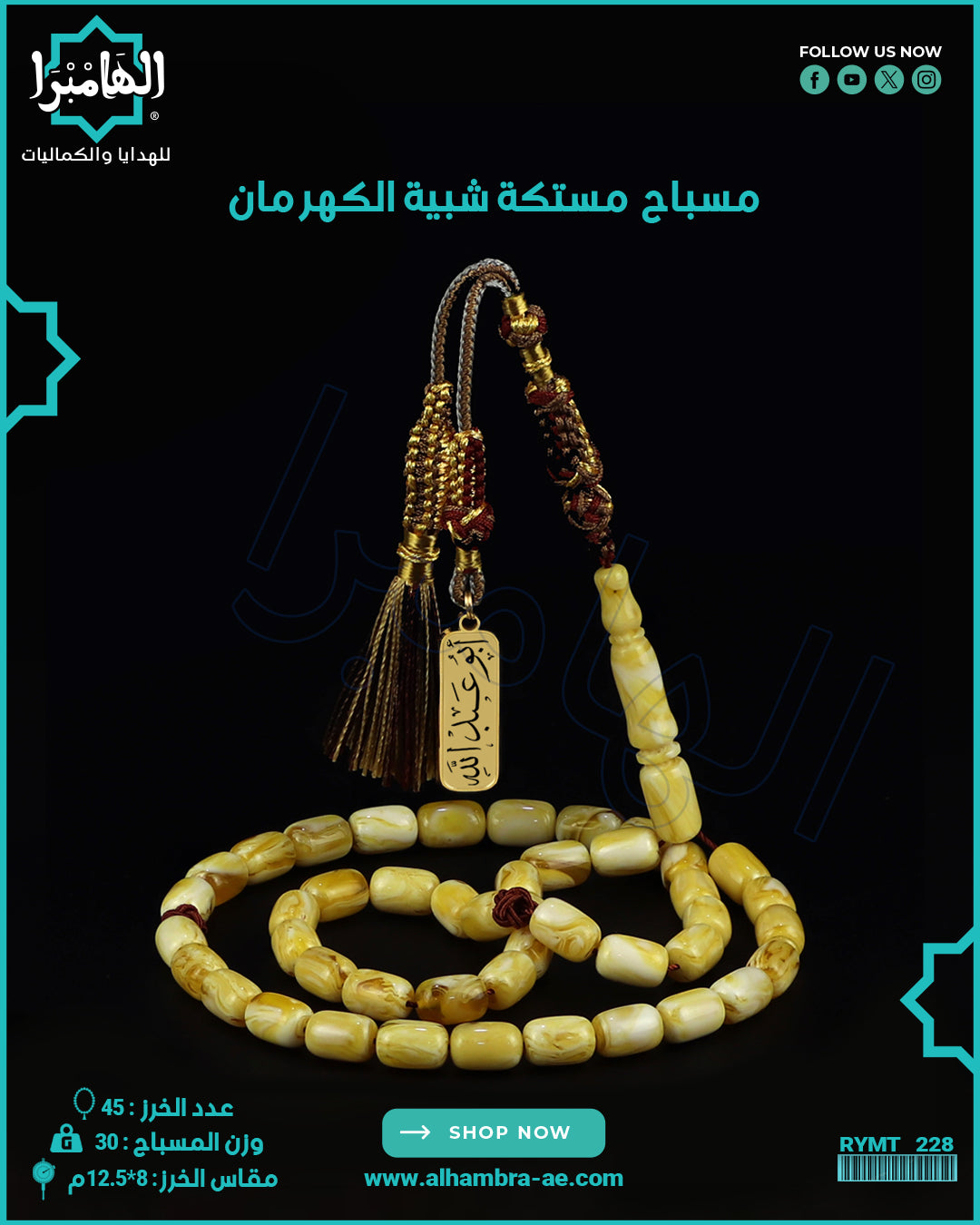 مسباح مستكة كهرماني