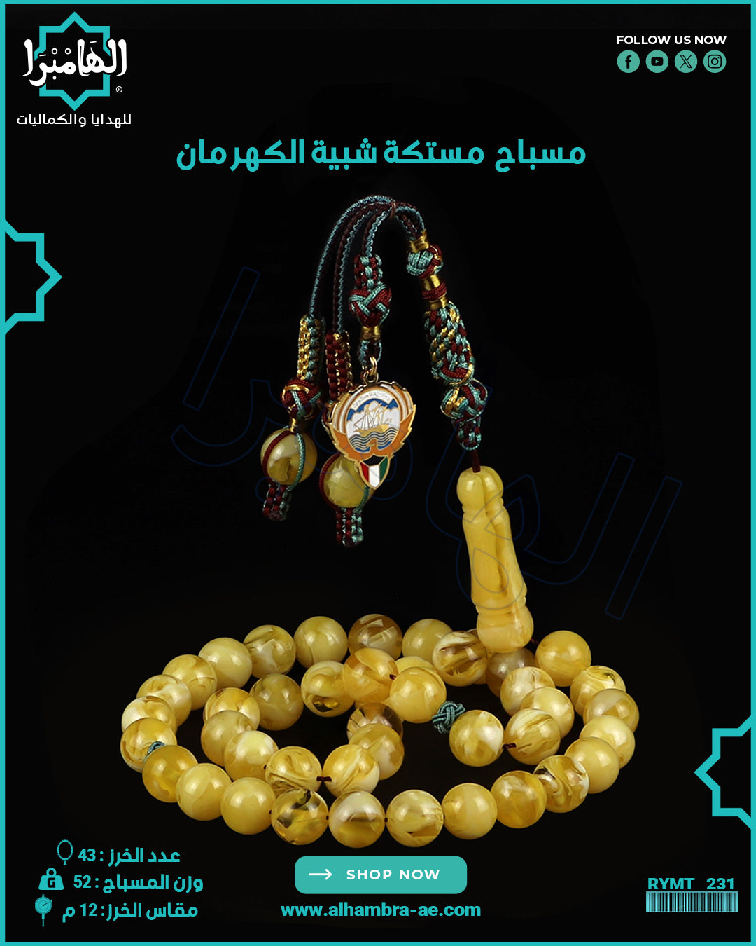مسباح مستكة كهرماني