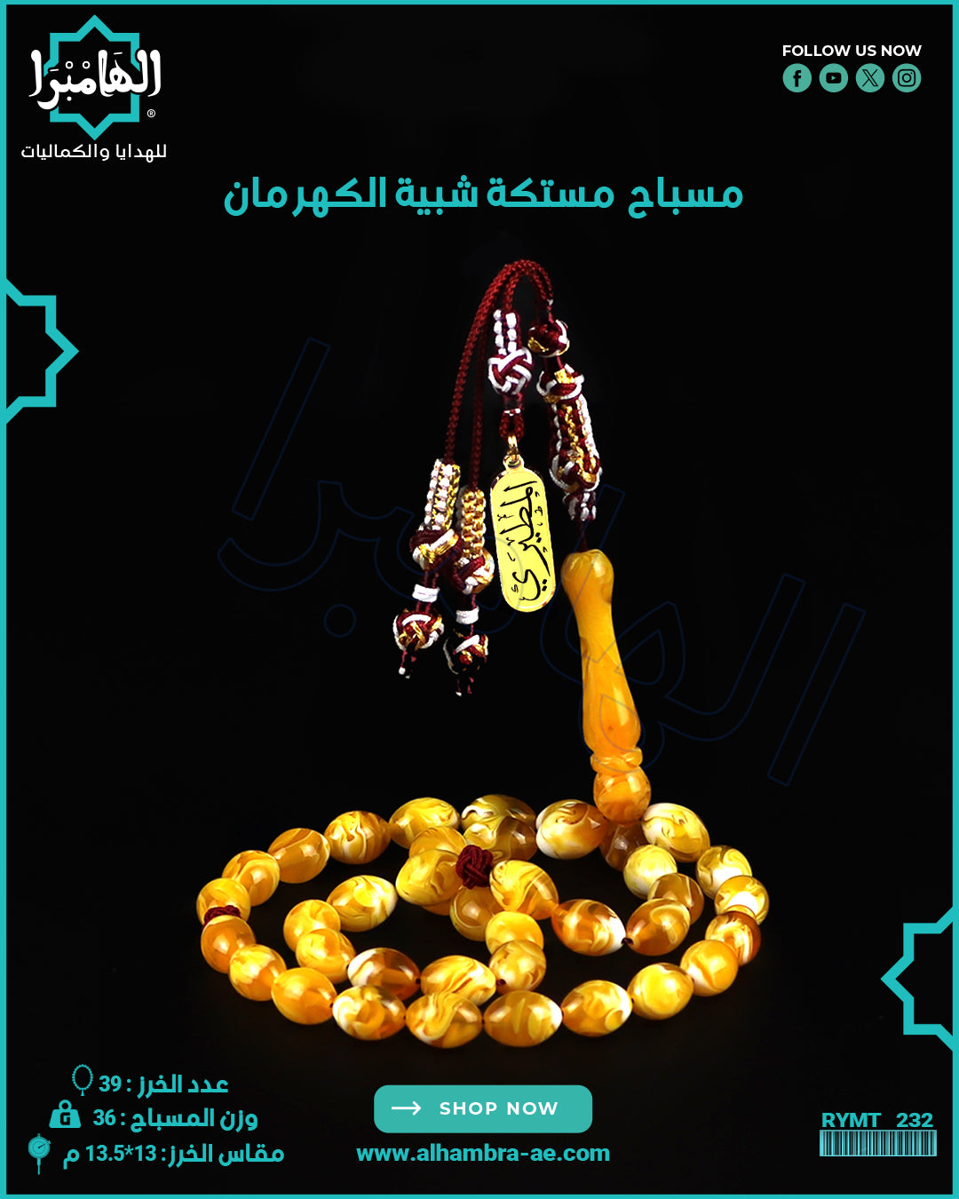 مسباح مستكة كهرماني