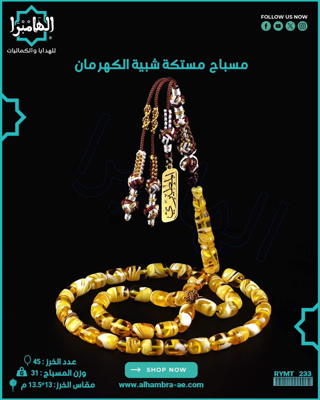 مسباح مستكة كهرماني