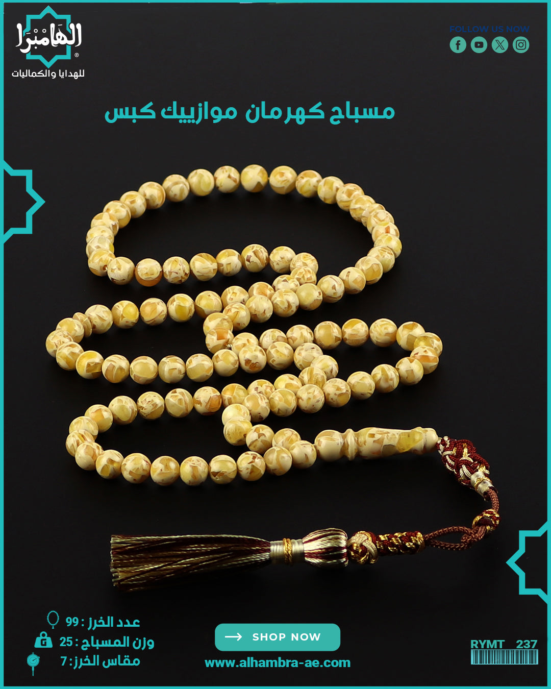 مسباح كهرمان موزاييك كبس