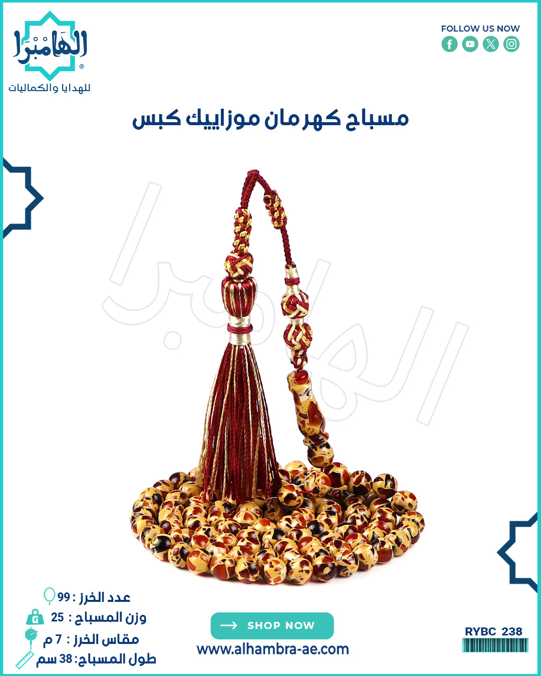 مسباح كهرمان موزاييك كبس