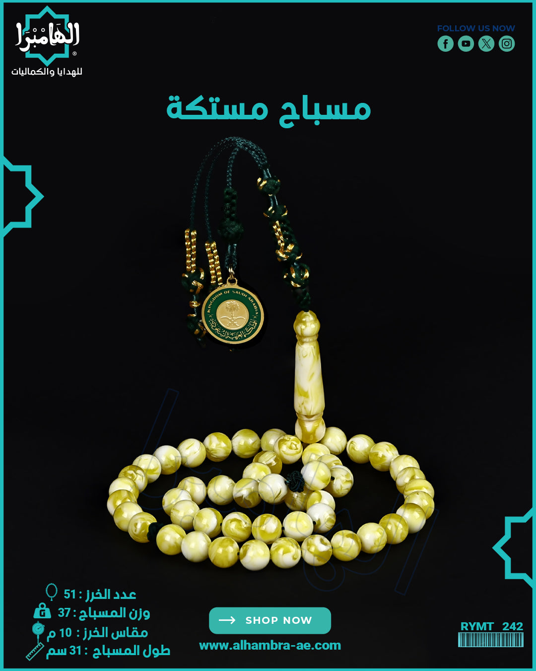 مسباح مستكة كهرماني