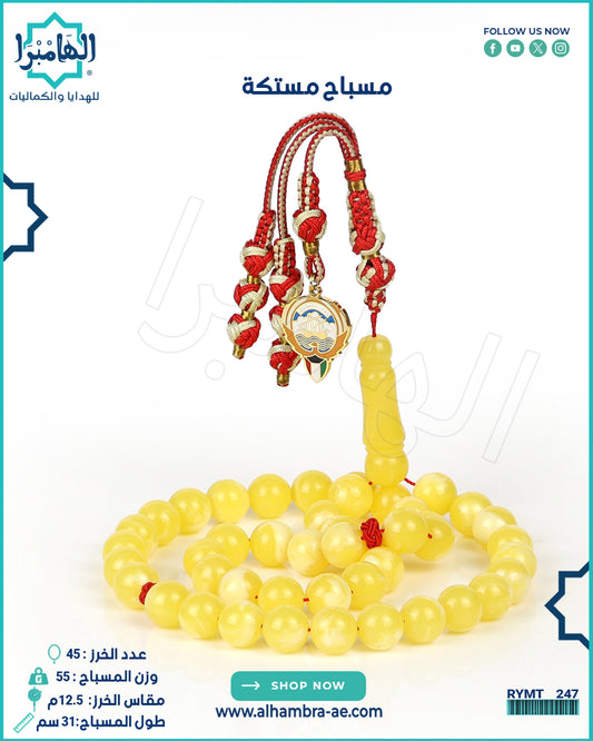مسباح مستكة كهرماني