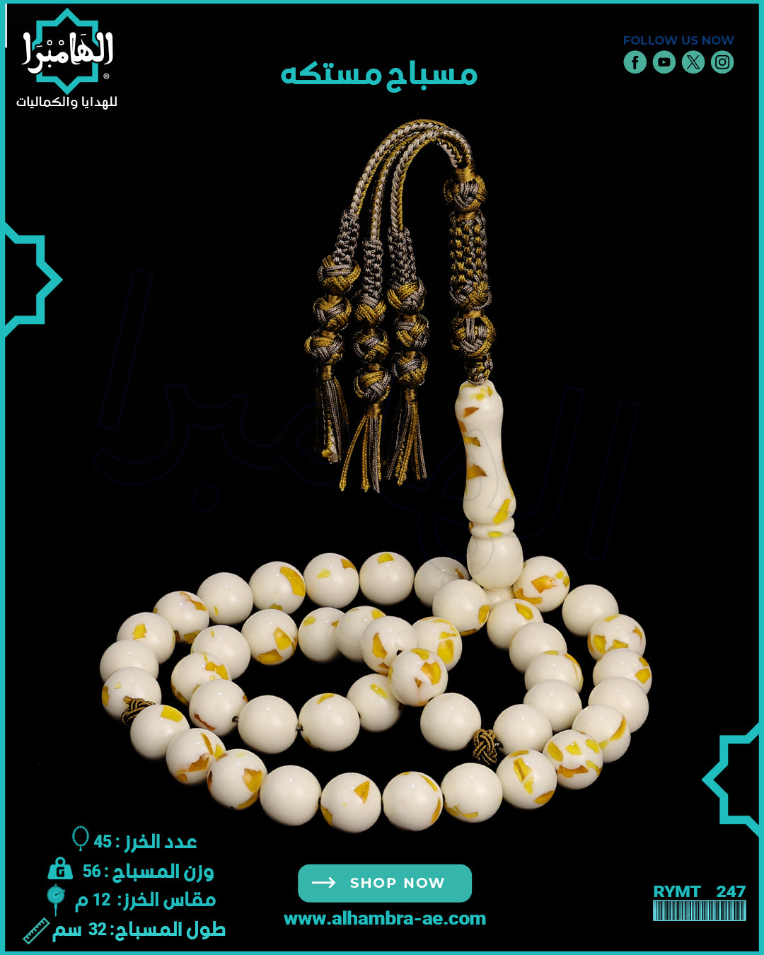 مسباح مستكة كهرماني