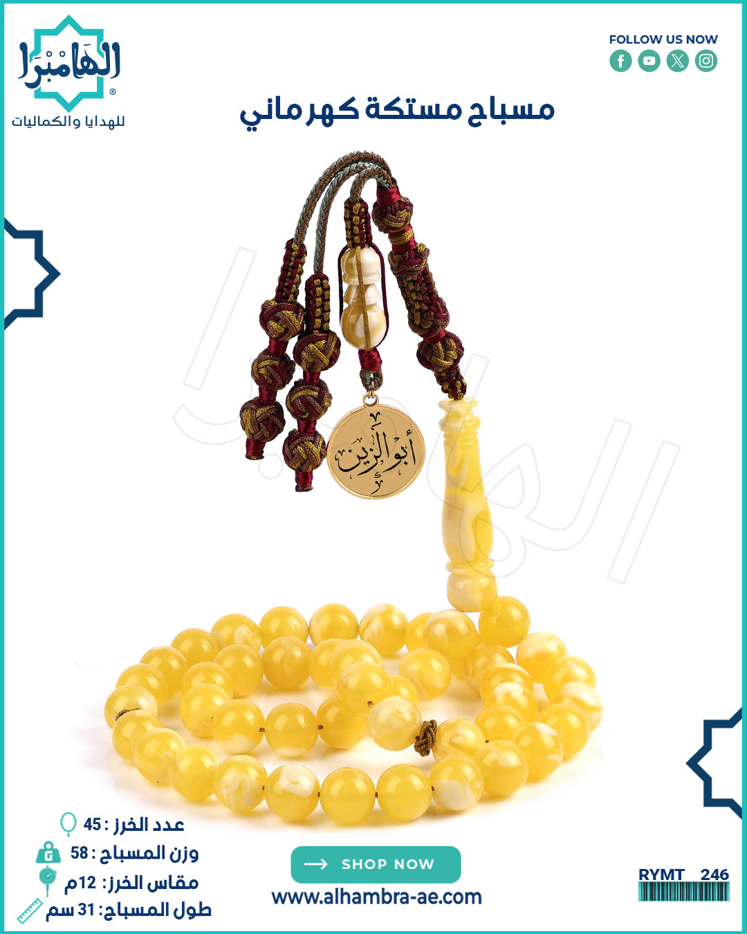 مسباح مستكة كهرماني