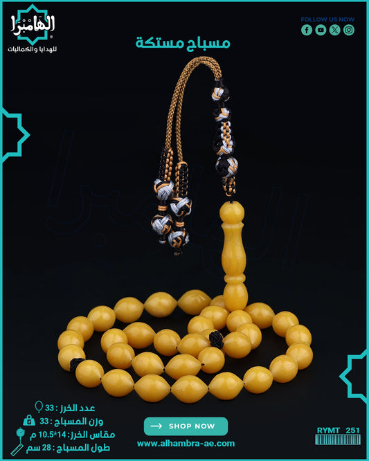 مسباح مستكة عطري