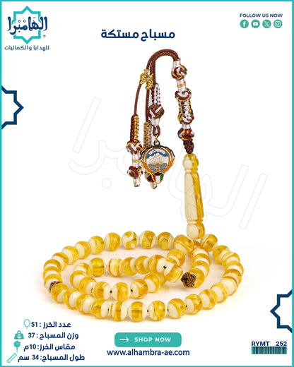 مسباح مستكة كهرماني