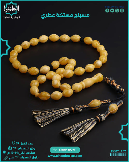 مسباح مستكة عطري