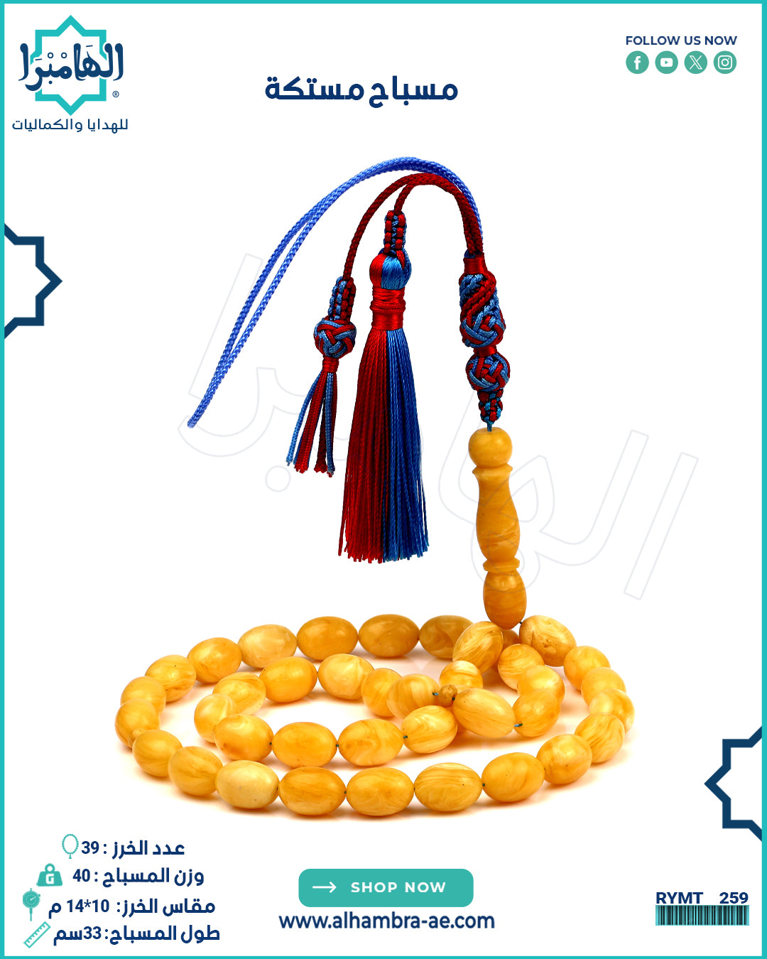 مسباح مستكة