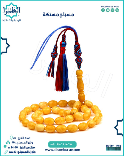 مسباح مستكة
