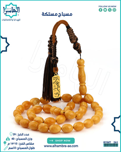 مسباح مستكة