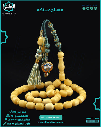 مسباح مستكة