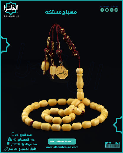 مسباح مستكة