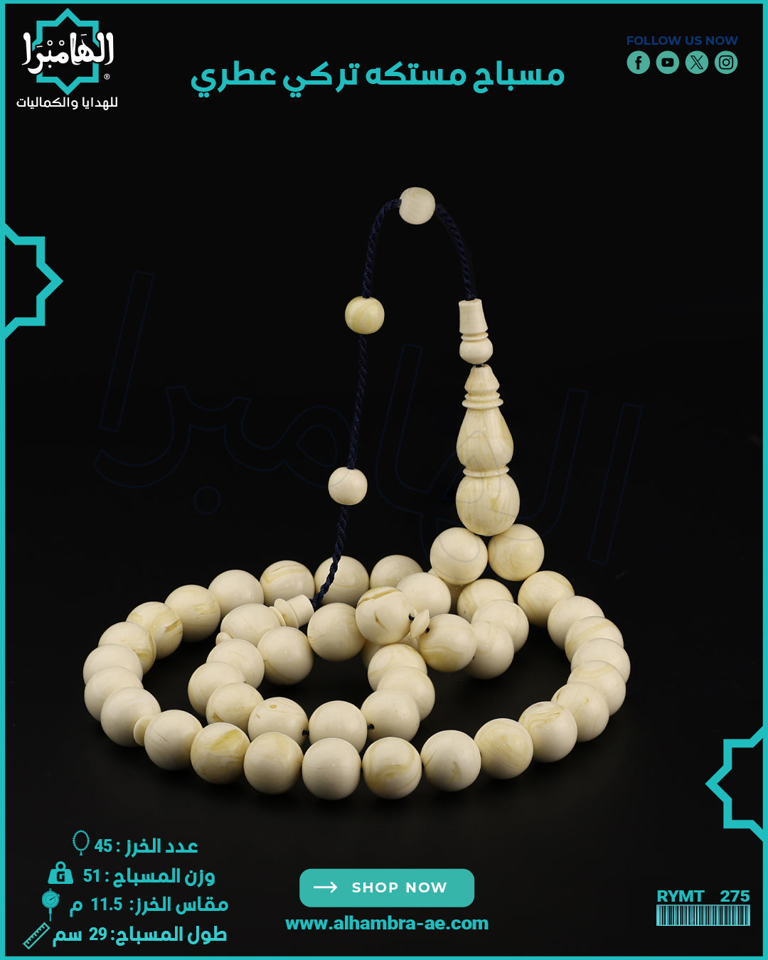 مسباح مستكة