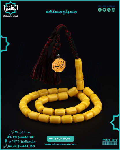 مسباح مستكة