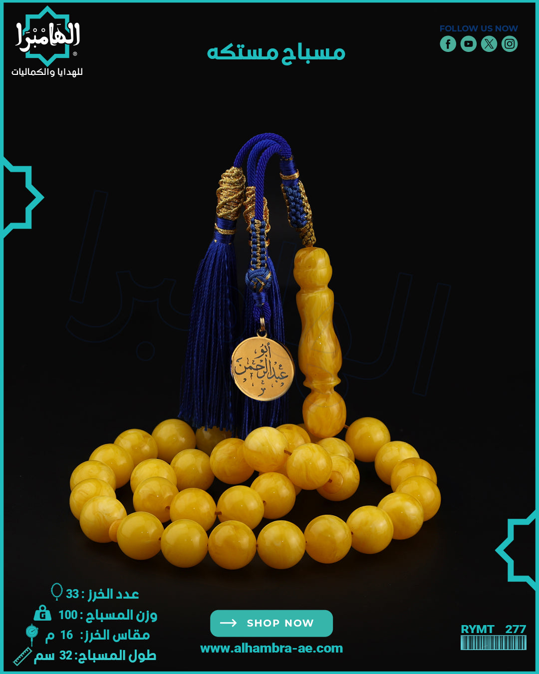 مسباح مستكة