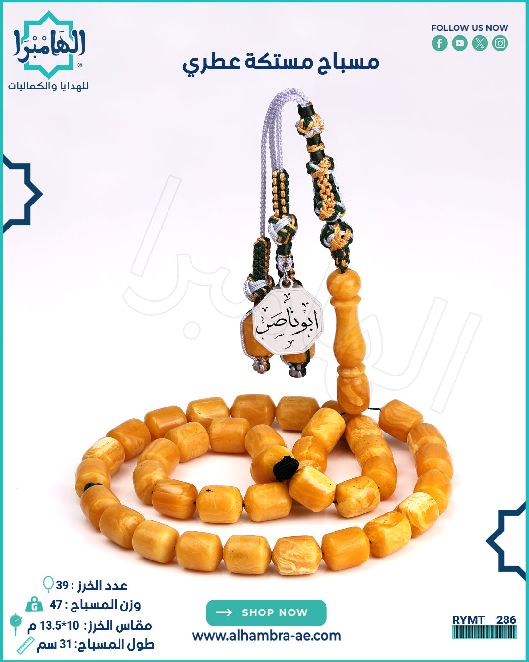 مسباح مستكة