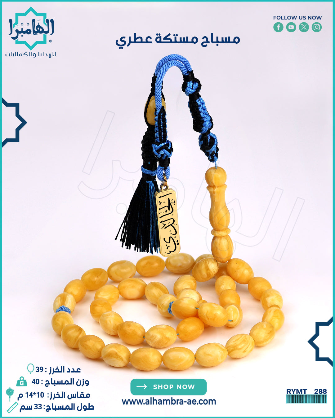 مسباح مستكة مصري